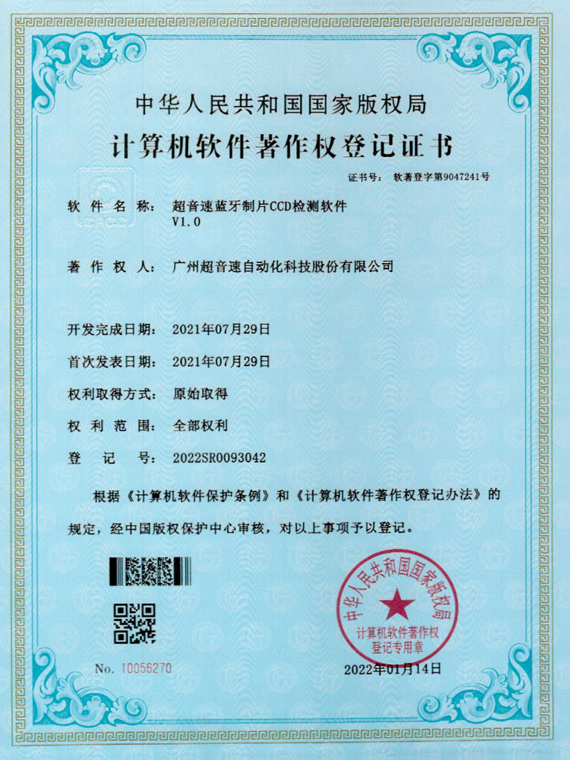 11-YABO鸭脖蓝牙制片CCD检测软件V1.0