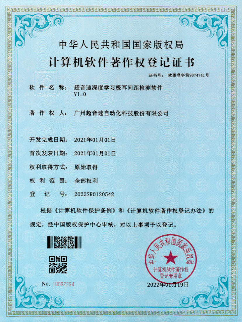 18-YABO鸭脖深度学习极耳间距检测软件V1.0