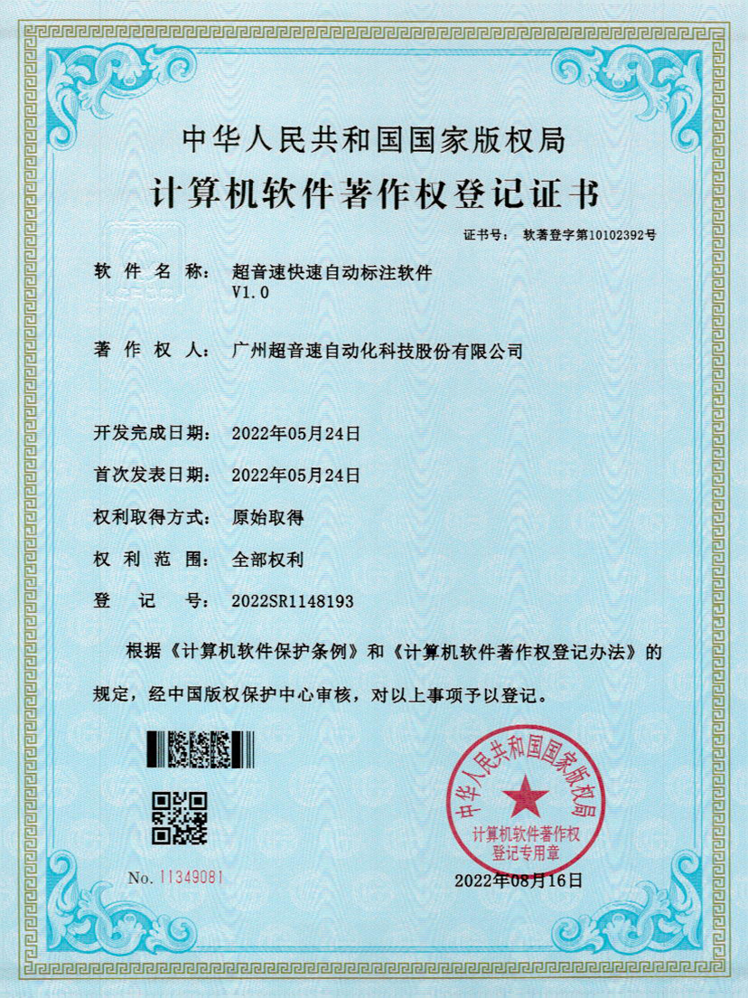 49-YABO鸭脖密封钉3D视觉焊缝质量检测软件V1.0