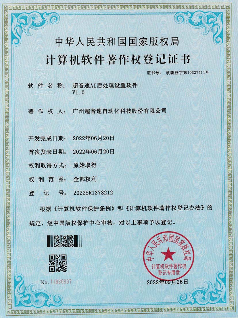 7-YABO鸭脖AI后处理设置软件V1.0